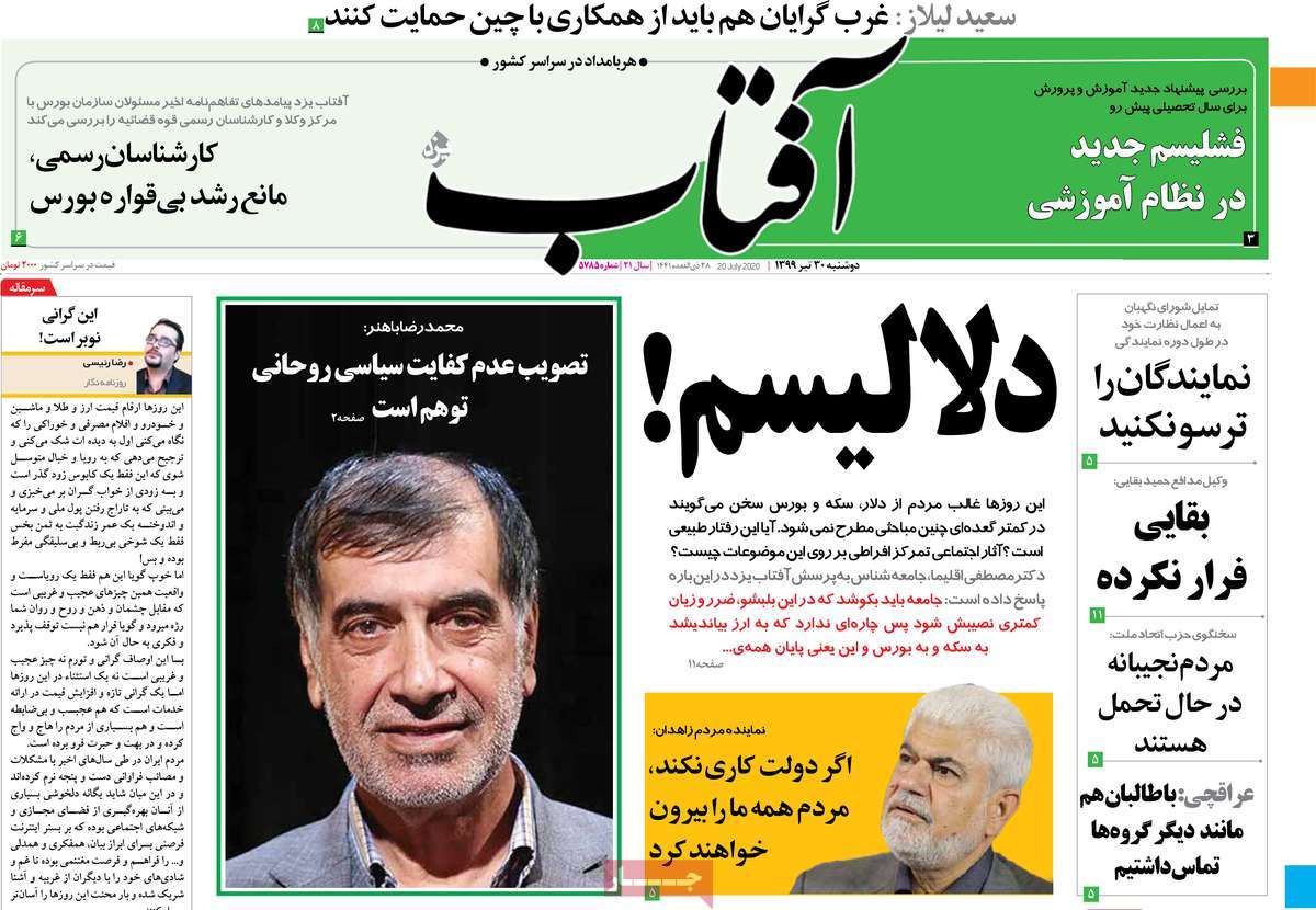 صفحه نخست روزنامه‌های دوشنبه 30 تیرماه