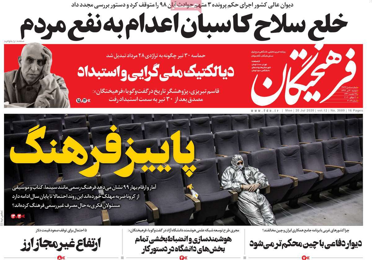 صفحه نخست روزنامه‌های دوشنبه 30 تیرماه