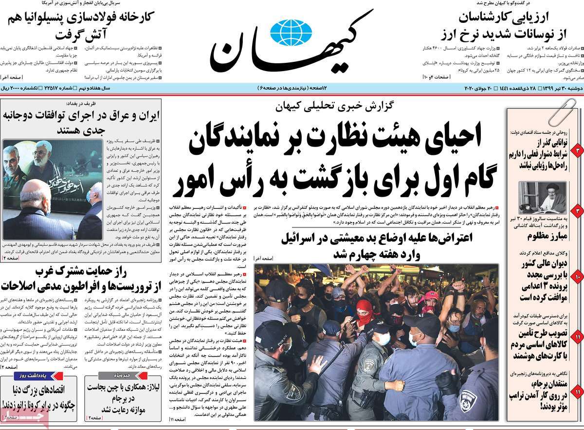 صفحه نخست روزنامه‌های دوشنبه 30 تیرماه