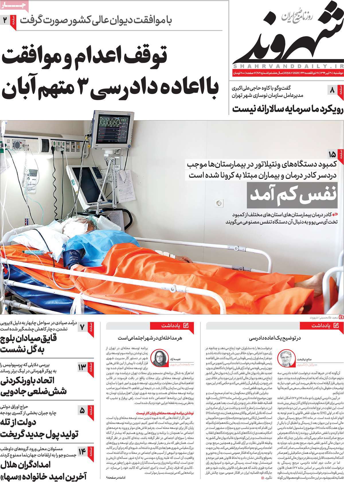 صفحه نخست روزنامه‌های دوشنبه 30 تیرماه