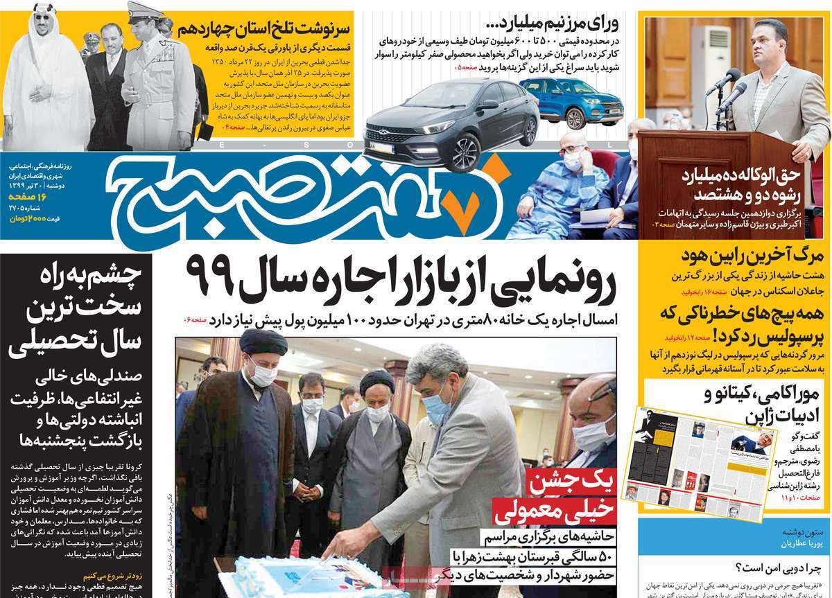 صفحه نخست روزنامه‌های دوشنبه 30 تیرماه