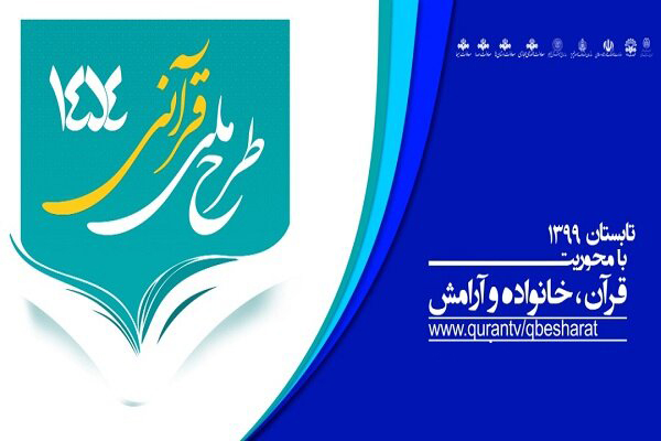 هماهنگی معاونت‌های صداوسیما؛ عامل تأثیرگذار در افزایش مخاطبان طرح 1454