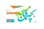 اجرای طرح «قرار بچه‌های مسجد در مصلی» در کرمانشاه