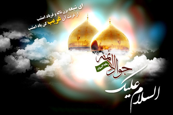 برگزاری آئین عزاداری شهادت امام جواد (ع) در کانون&zwnj;های مساجد استان اردبیل