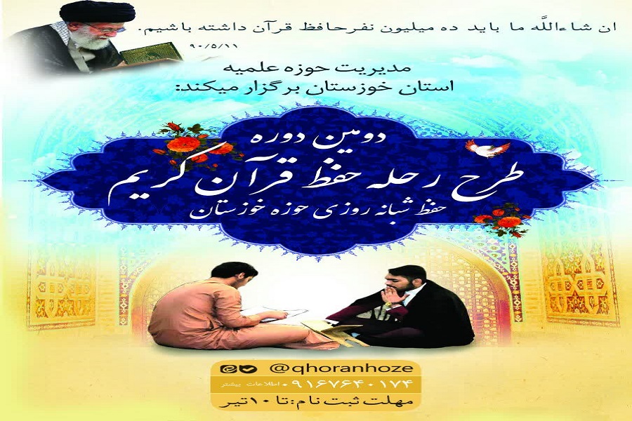 دومین دوره شبانه روزی حفظ قرآن کریم ویژه طلاب برگزار می&zwnj;شود