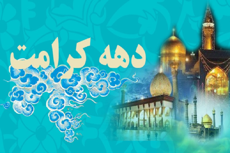 جشن&zwnj;های محله&zwnj;ای در کرج برگزار می&zwnj;شود