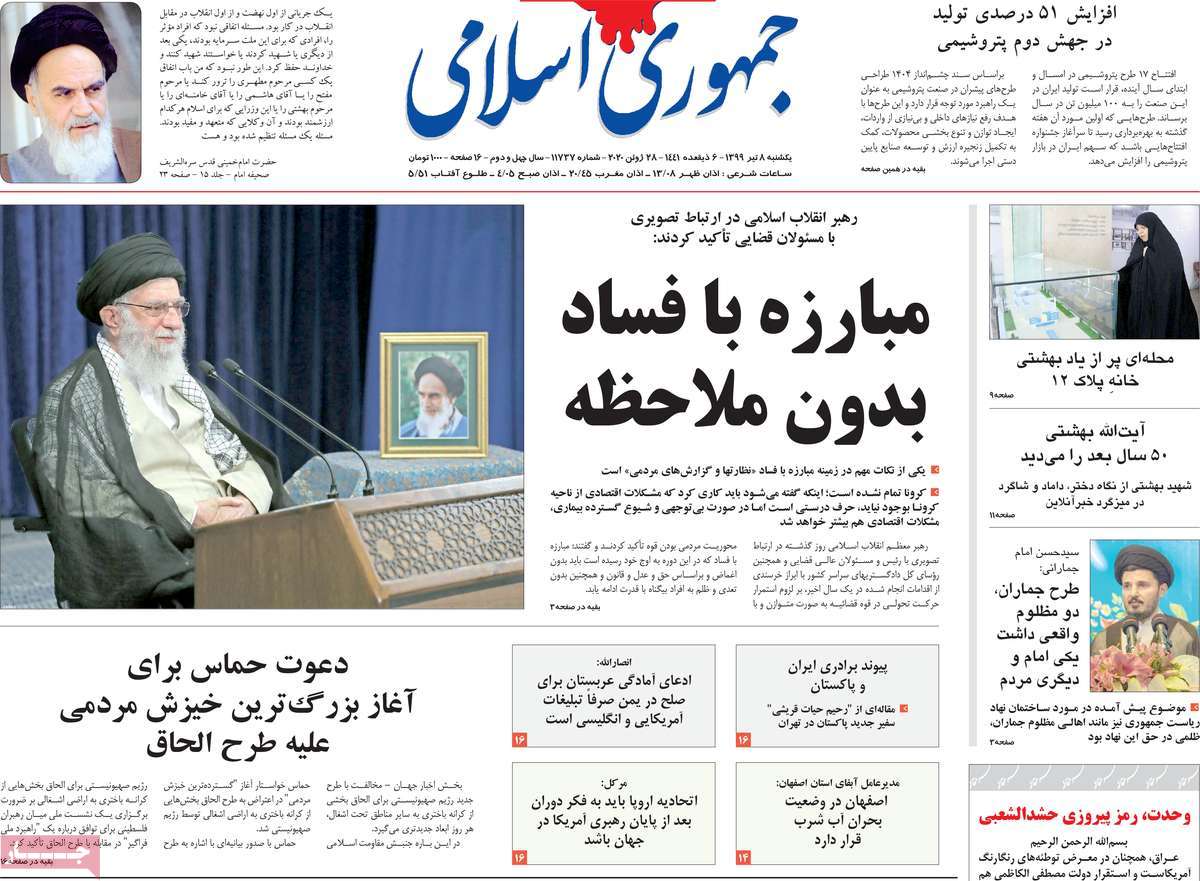 صفحه نخست روزنامه‌های صبح یکشنبه 7 تیرماه