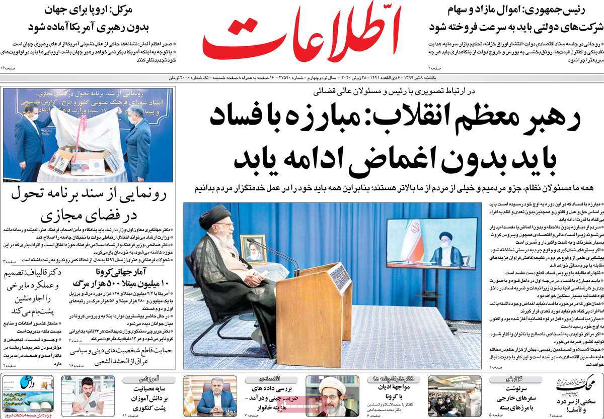 صفحه نخست روزنامه‌های صبح یکشنبه 7 تیرماه