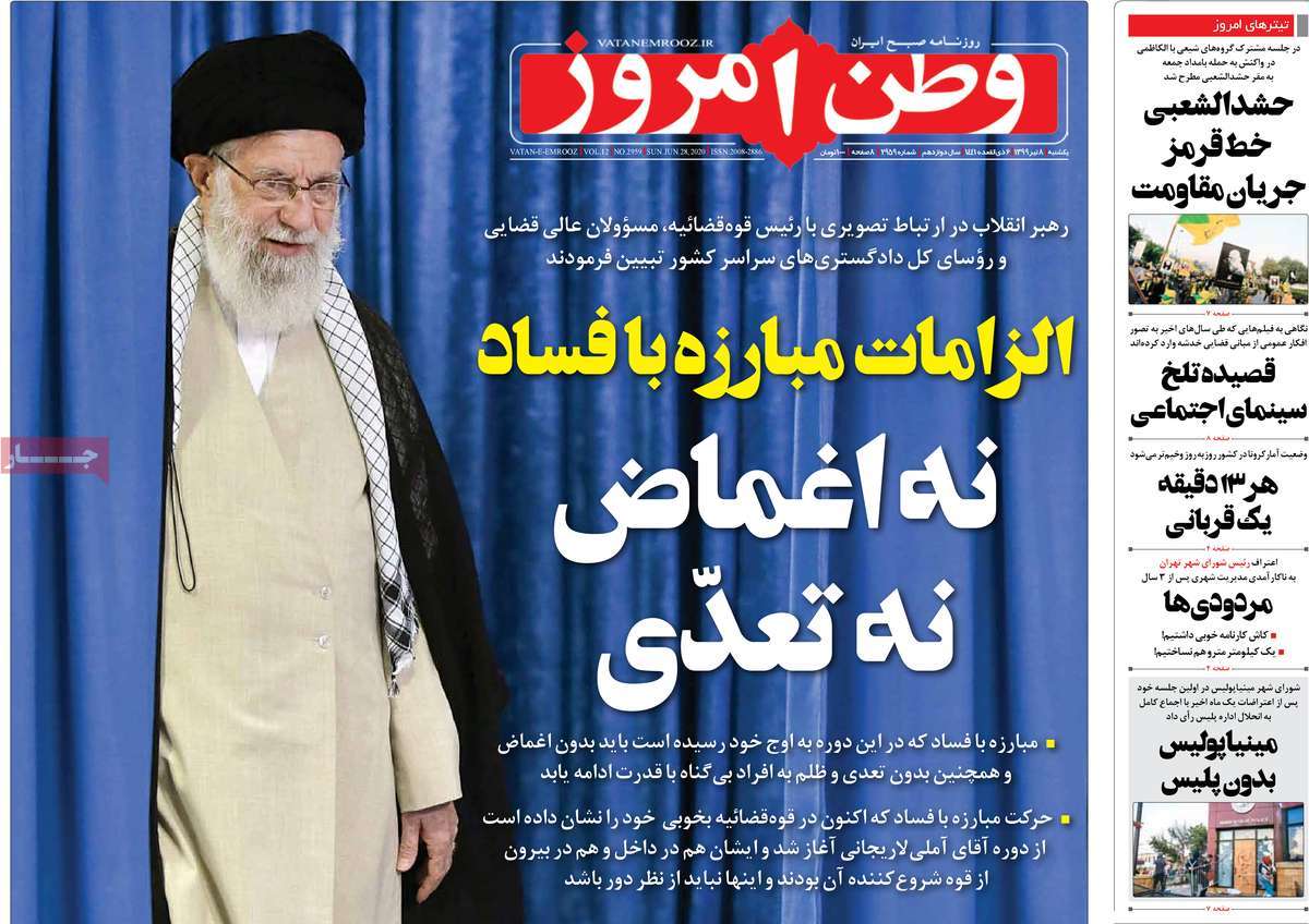 صفحه نخست روزنامه‌های صبح یکشنبه 7 تیرماه