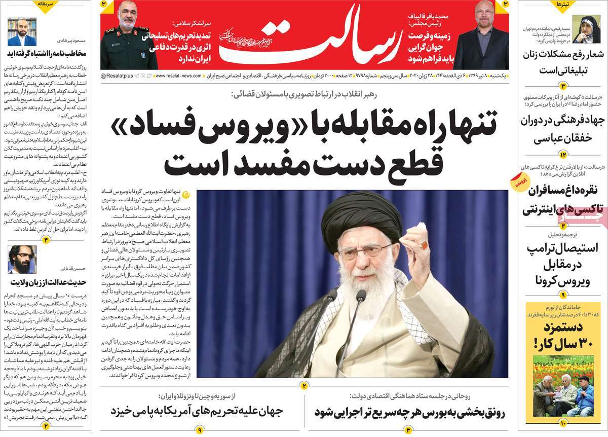 صفحه نخست روزنامه‌های صبح یکشنبه 7 تیرماه