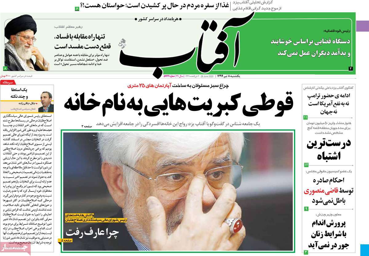 صفحه نخست روزنامه‌های صبح یکشنبه 7 تیرماه