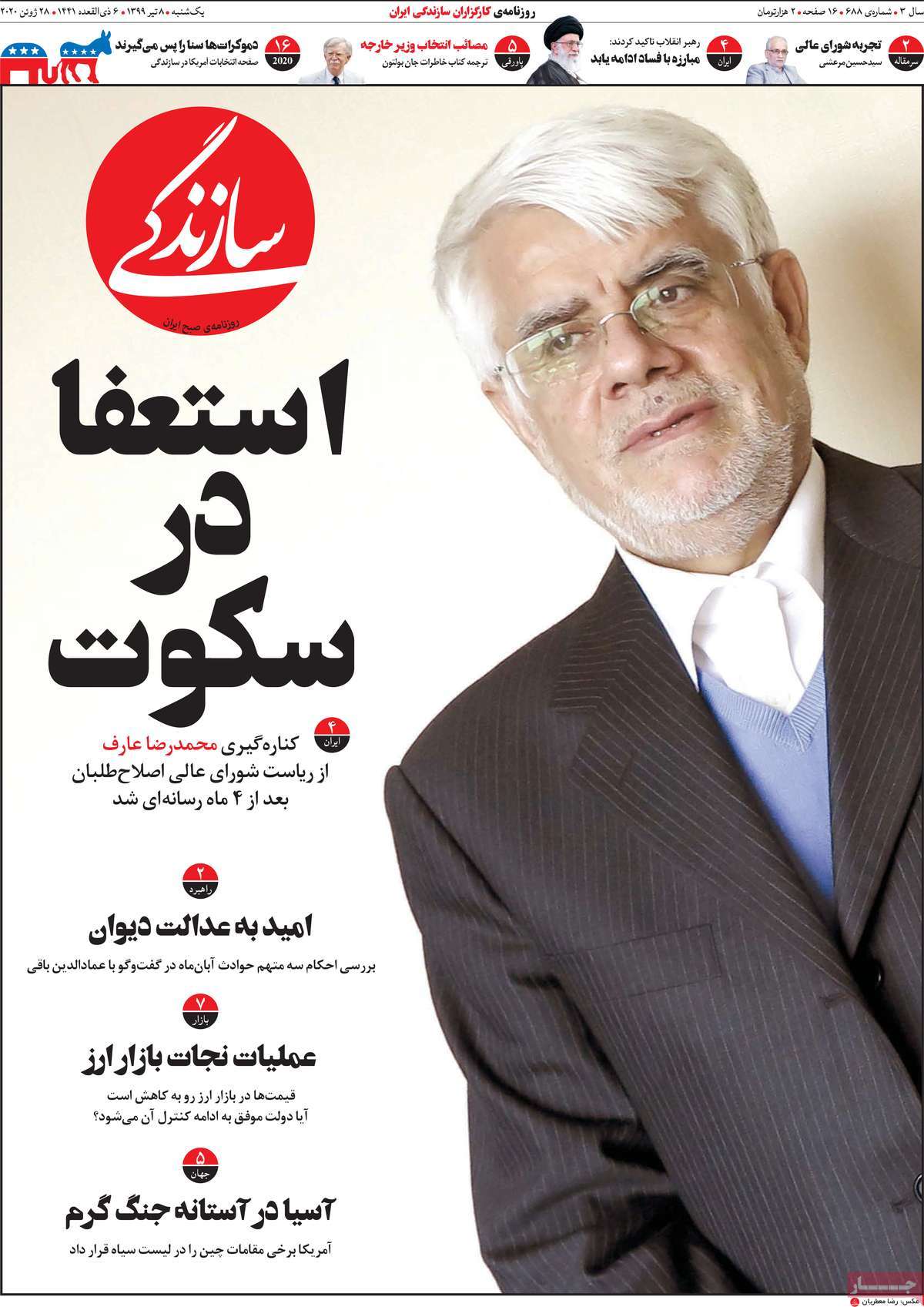 صفحه نخست روزنامه‌های صبح یکشنبه 7 تیرماه