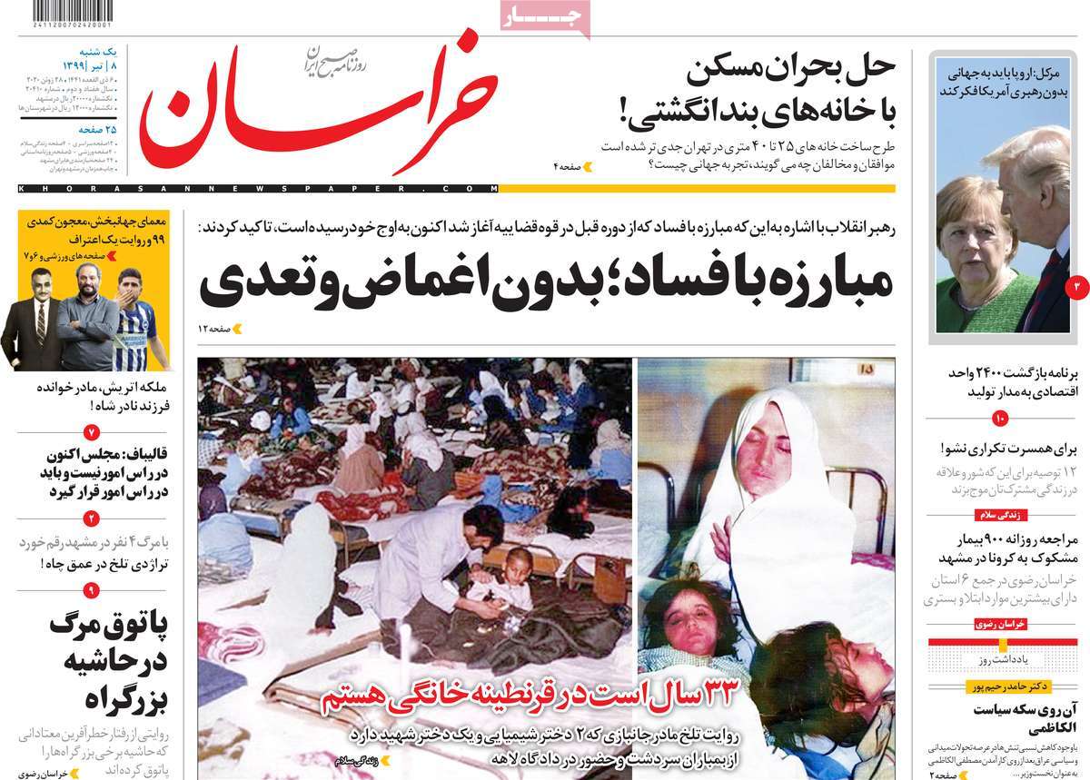 صفحه نخست روزنامه‌های صبح یکشنبه 7 تیرماه