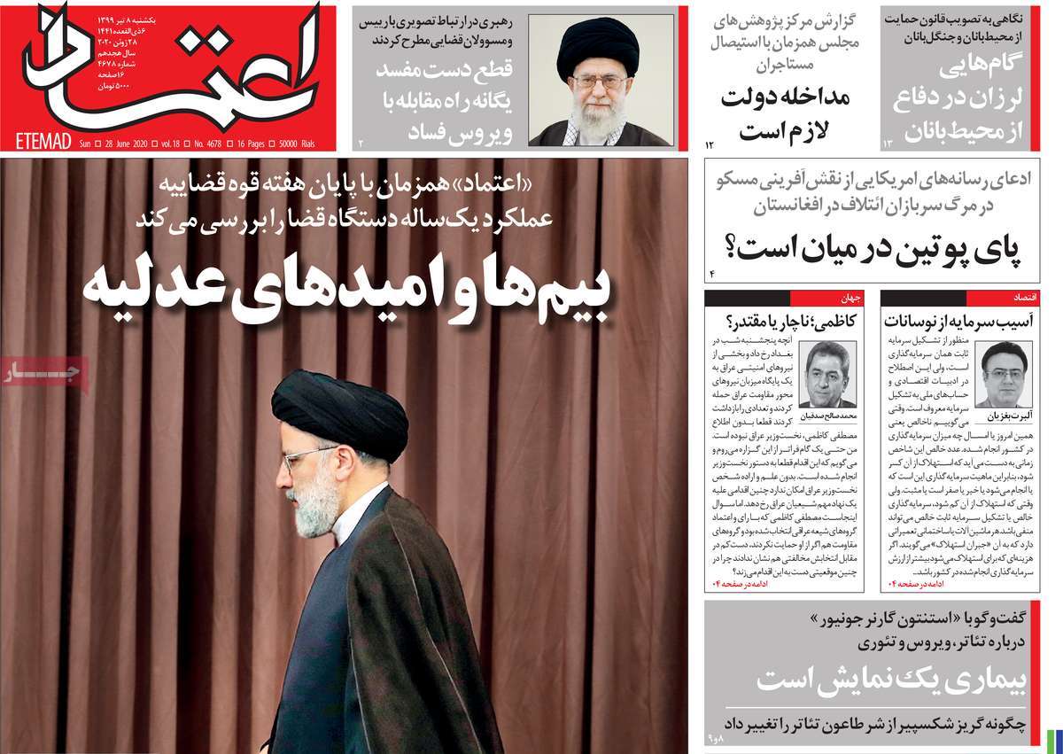 صفحه نخست روزنامه‌های صبح یکشنبه 7 تیرماه