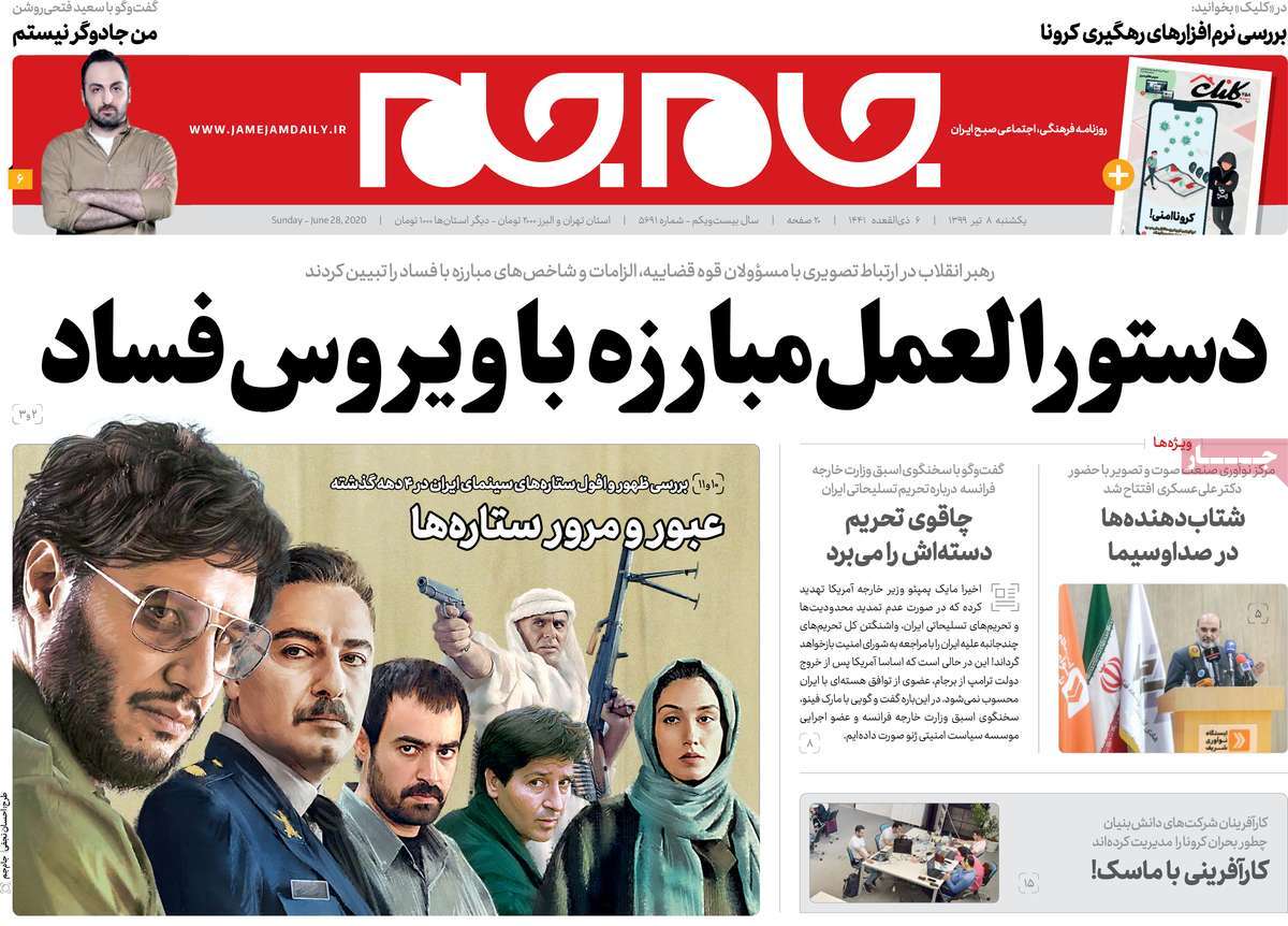 صفحه نخست روزنامه‌های صبح یکشنبه 7 تیرماه