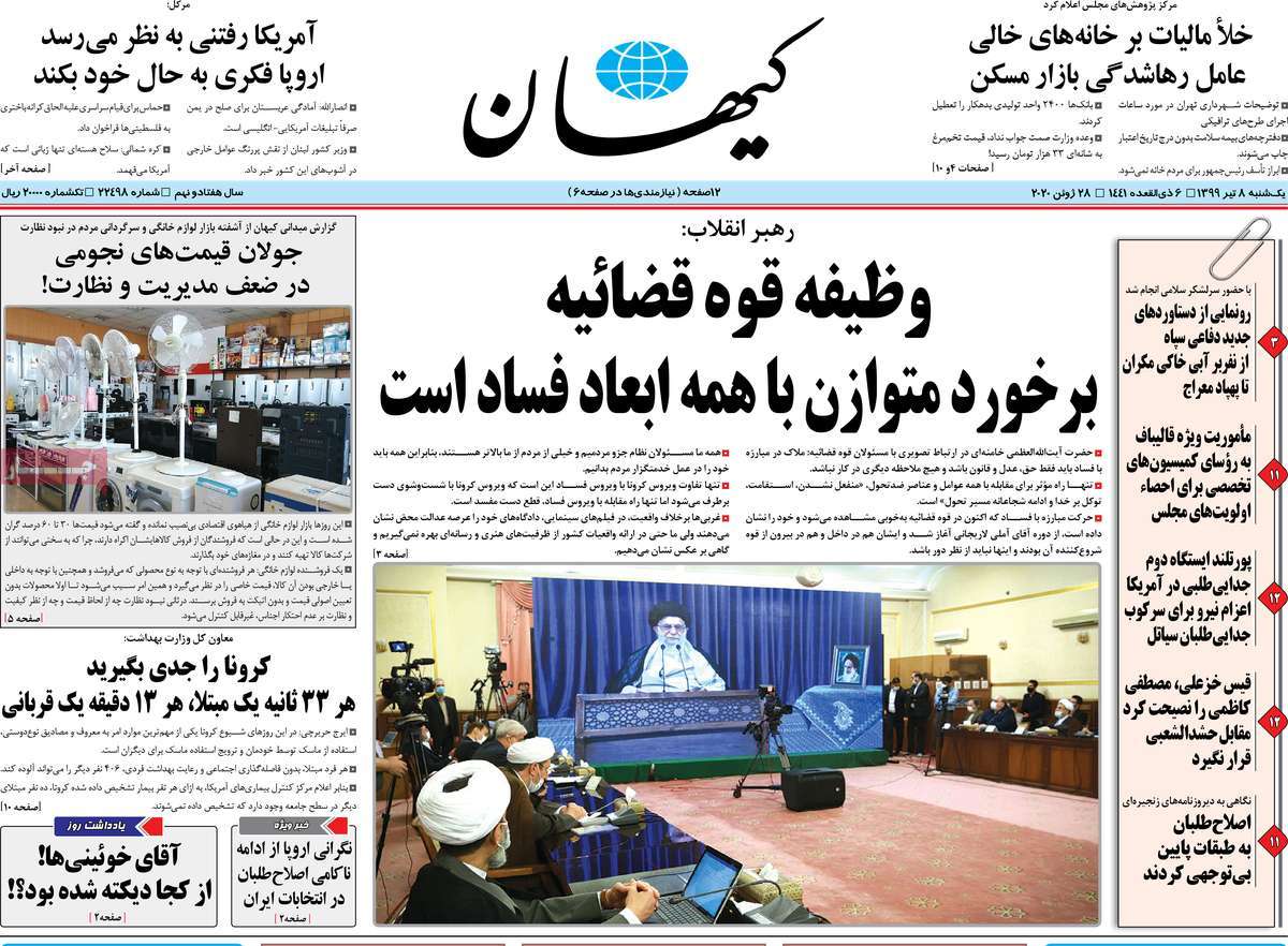 صفحه نخست روزنامه‌های صبح یکشنبه 7 تیرماه
