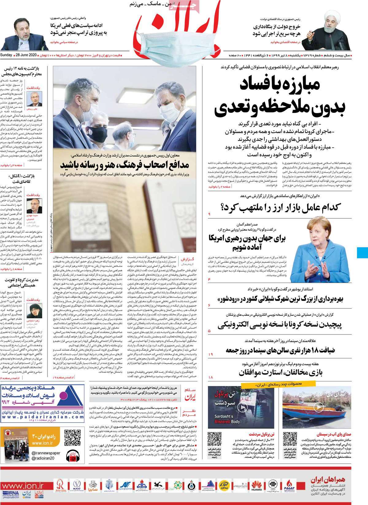 صفحه نخست روزنامه‌های صبح یکشنبه 7 تیرماه