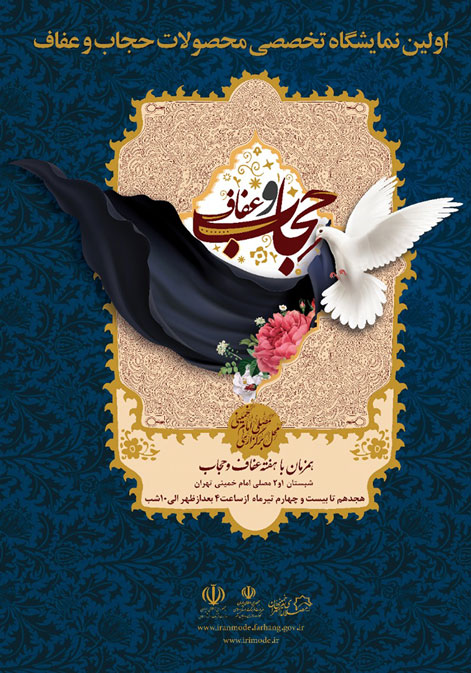 تمدید مهلت ارسال آثار به اولین نمایشگاه ملی عفاف و حجاب