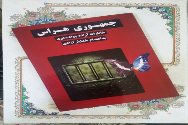 &laquo;جمهوری هراس&raquo; برگزیده جشنواره بین&zwnj;الملی سرخ&zwnj;نگاران شد