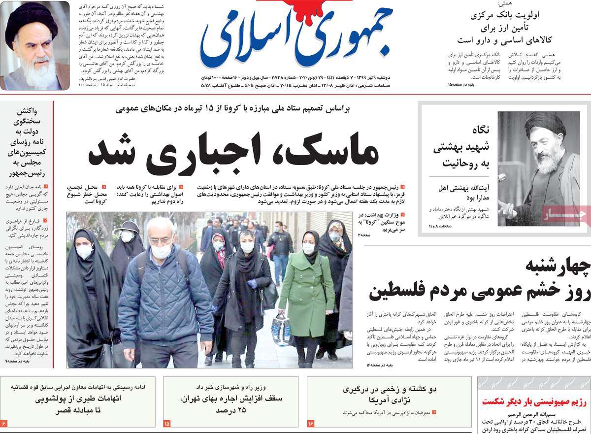 صفحه نخست روزنامه‌های دوشنبه 9 تیرماه
