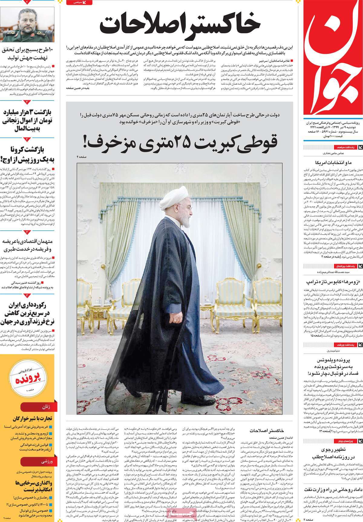 صفحه نخست روزنامه‌های دوشنبه 9 تیرماه