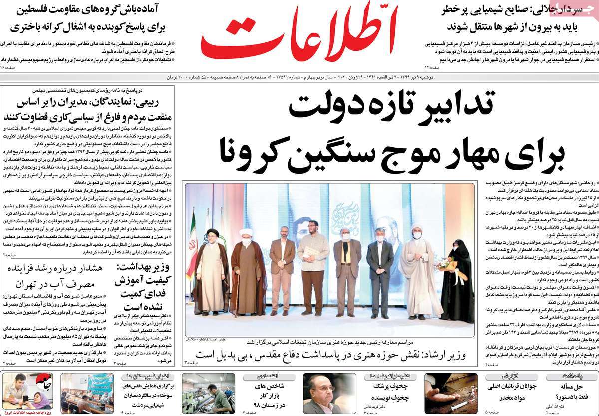 صفحه نخست روزنامه‌های دوشنبه 9 تیرماه