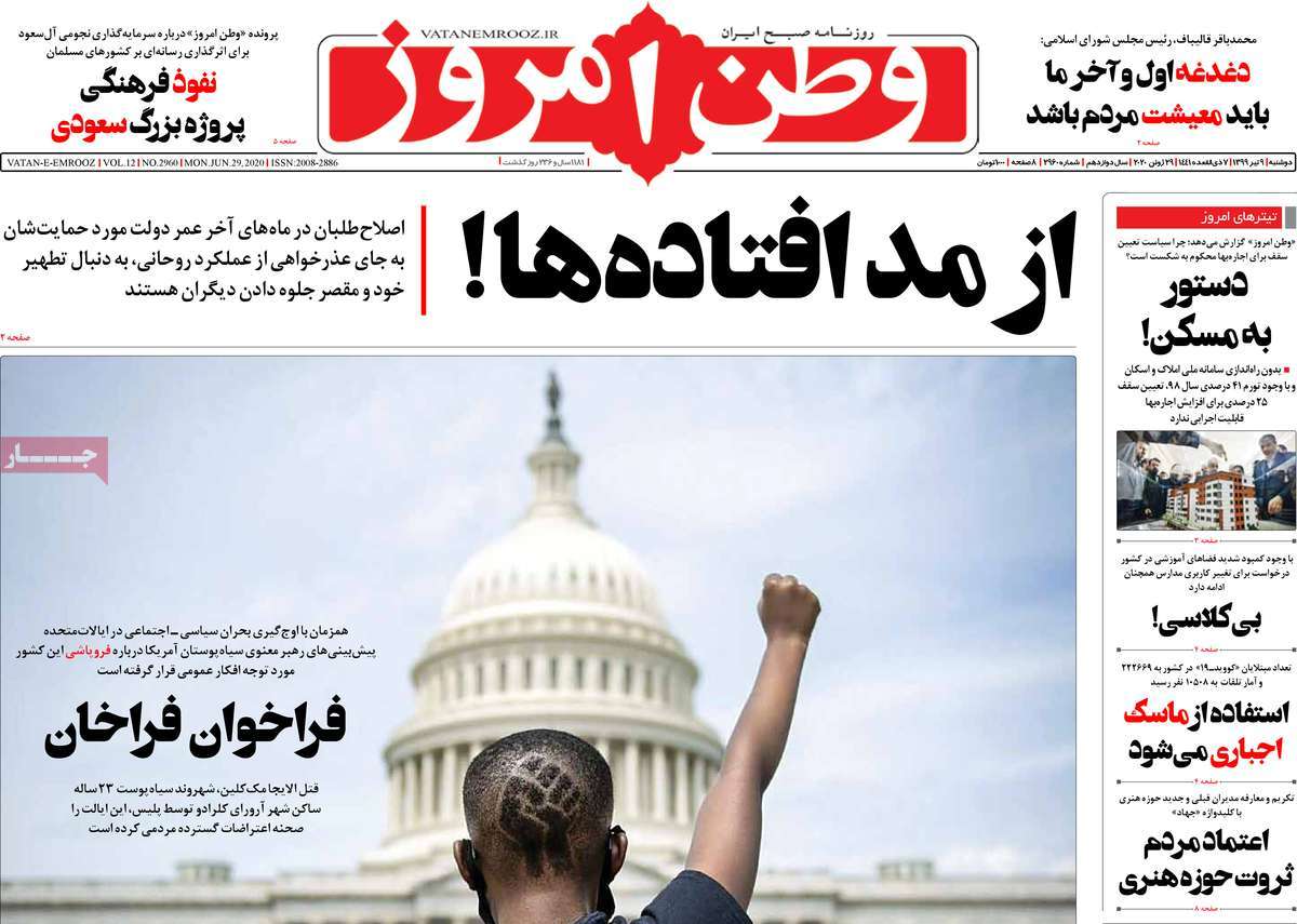 صفحه نخست روزنامه‌های دوشنبه 9 تیرماه