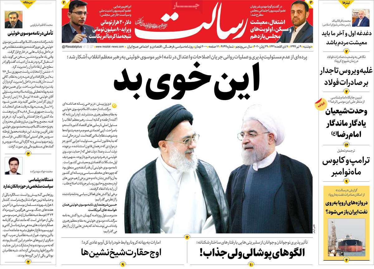 صفحه نخست روزنامه‌های دوشنبه 9 تیرماه