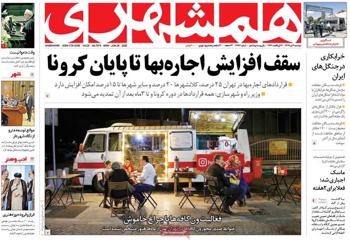صفحه نخست روزنامه‌های دوشنبه 9 تیرماه