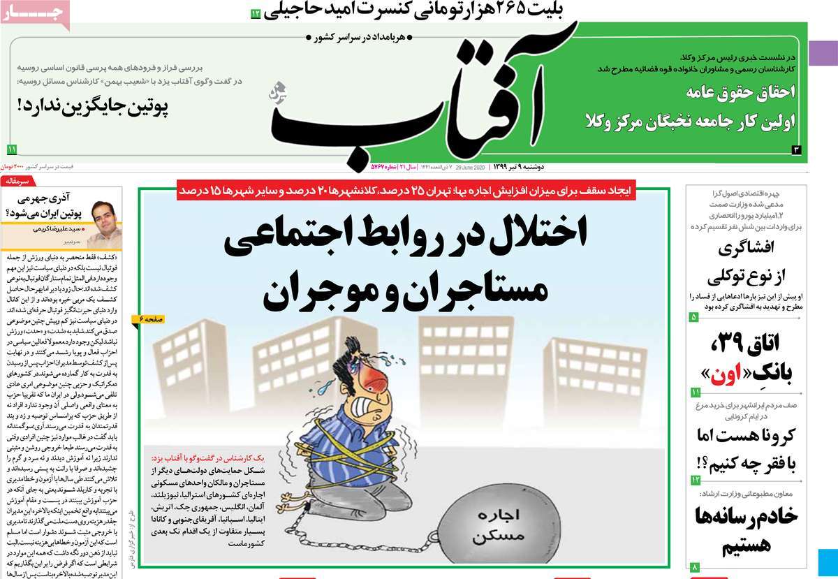صفحه نخست روزنامه‌های دوشنبه 9 تیرماه