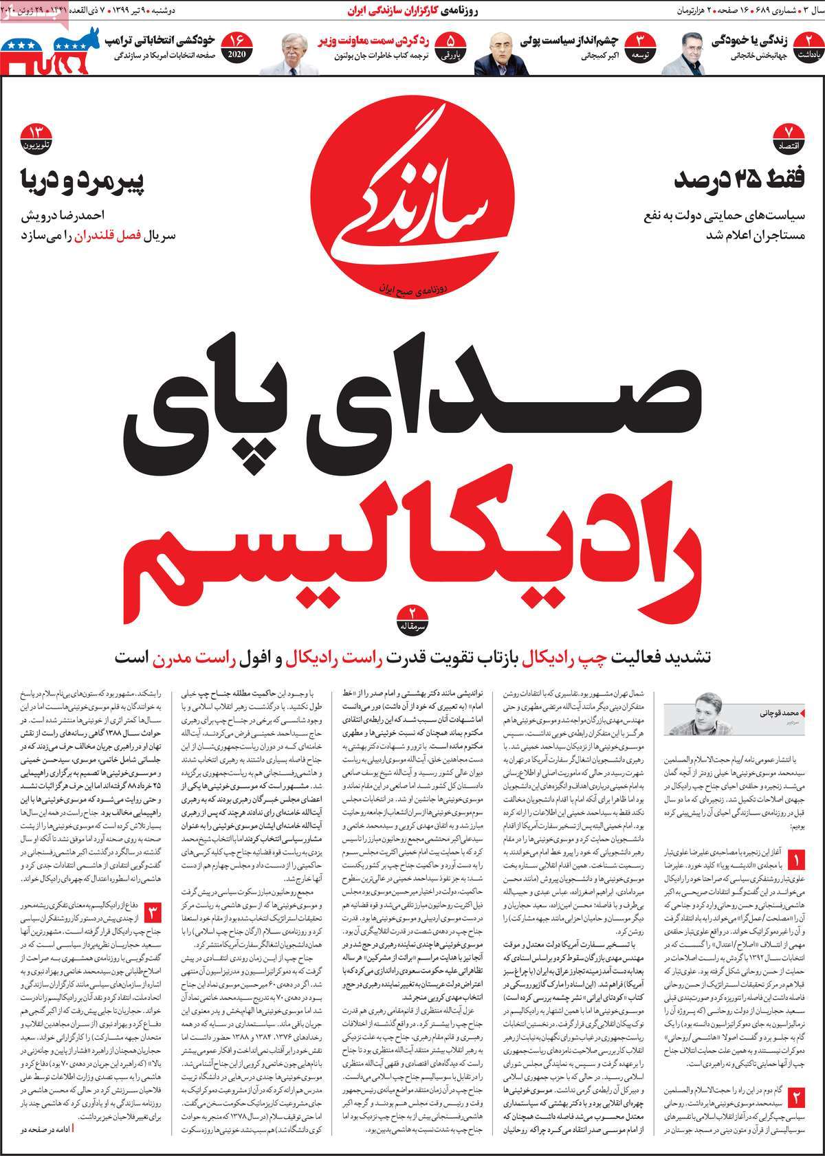 صفحه نخست روزنامه‌های دوشنبه 9 تیرماه