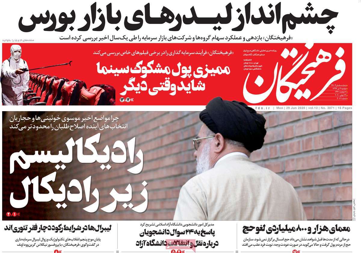 صفحه نخست روزنامه‌های دوشنبه 9 تیرماه