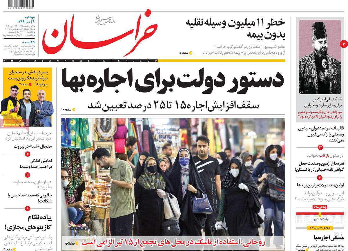 صفحه نخست روزنامه‌های دوشنبه 9 تیرماه
