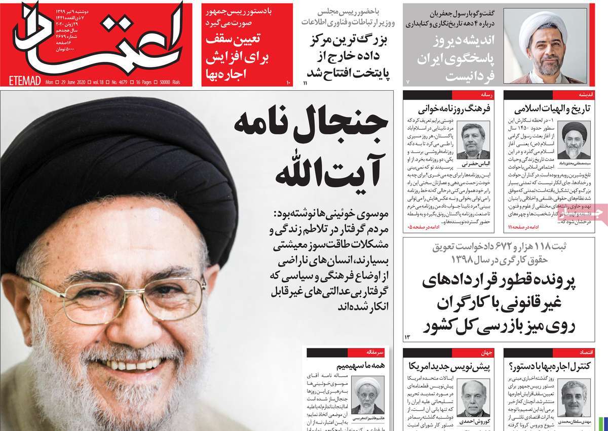 صفحه نخست روزنامه‌های دوشنبه 9 تیرماه