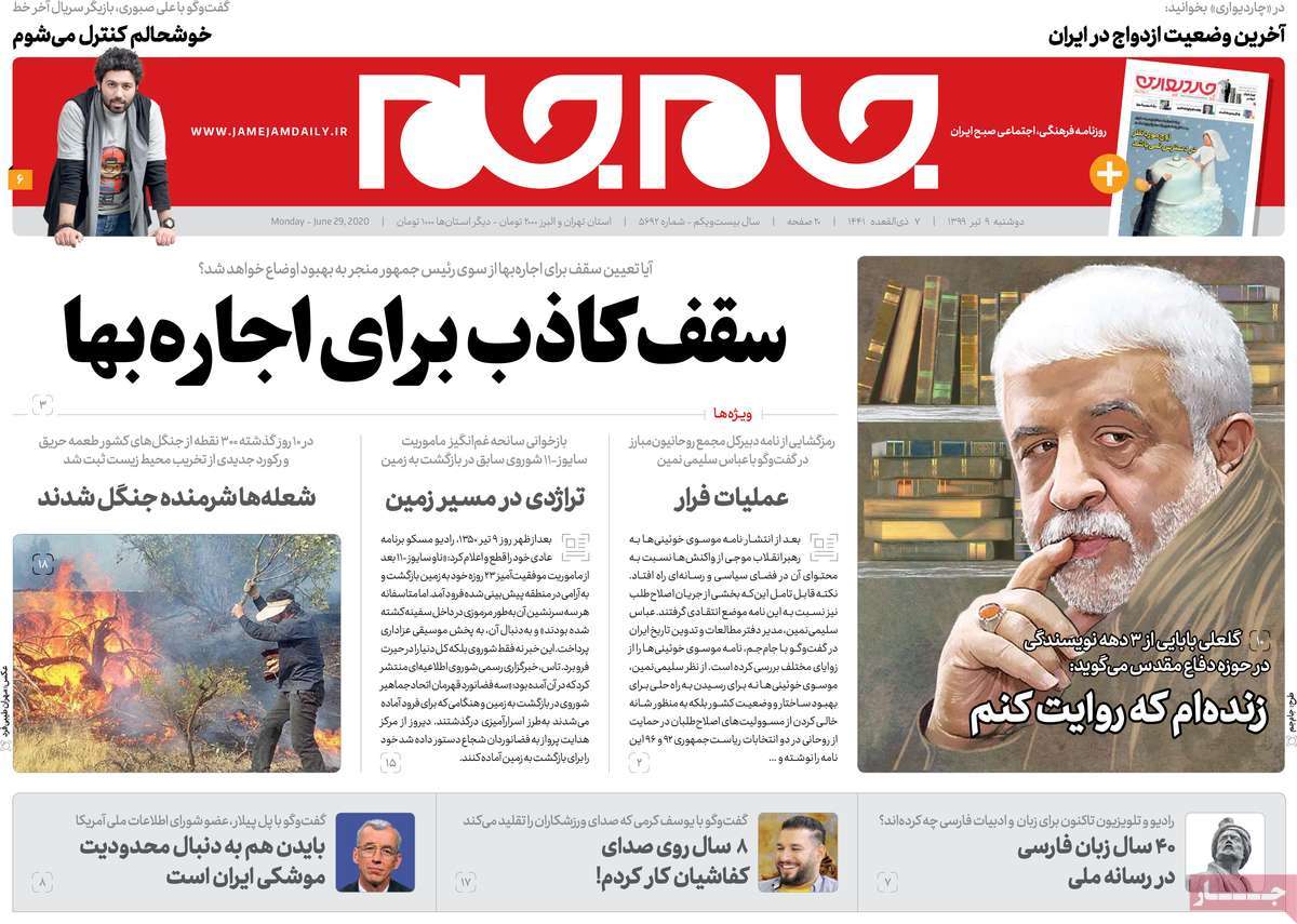 صفحه نخست روزنامه‌های دوشنبه 9 تیرماه
