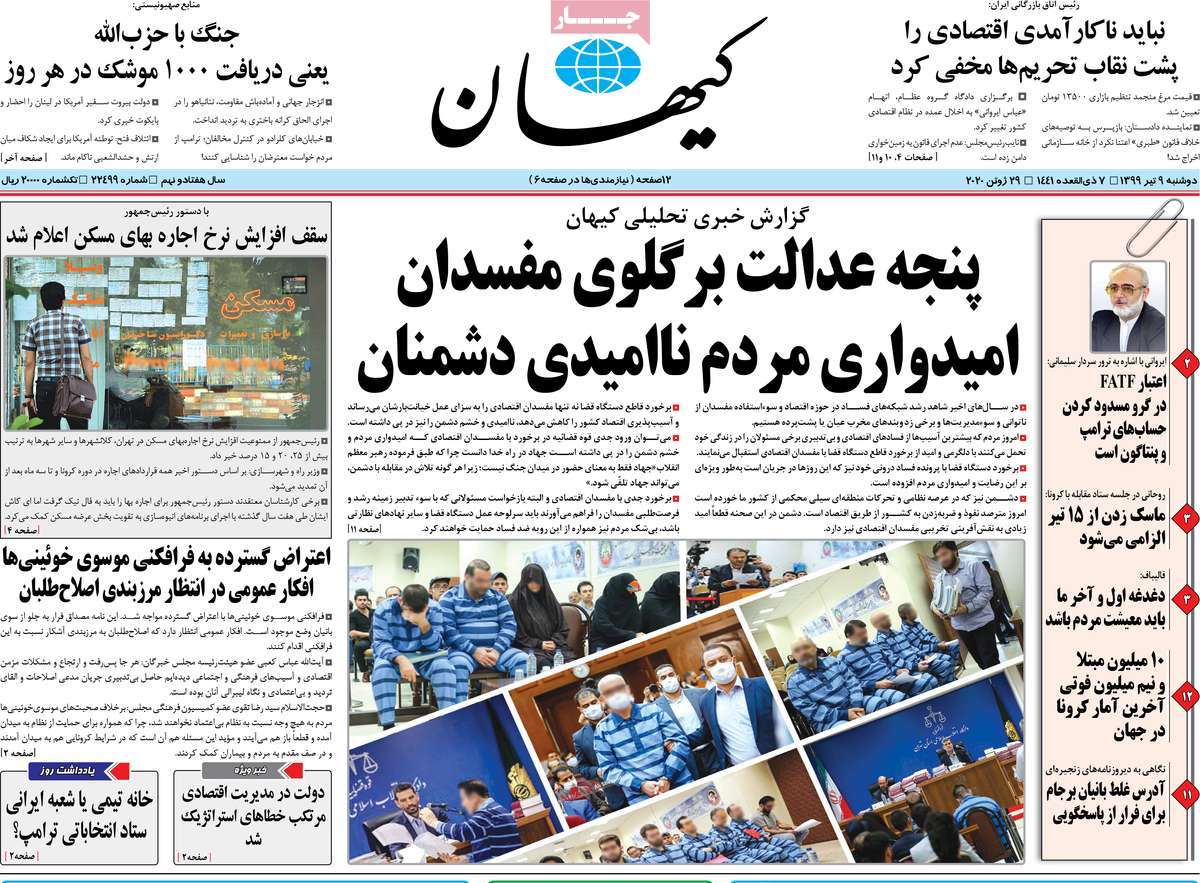 صفحه نخست روزنامه‌های دوشنبه 9 تیرماه