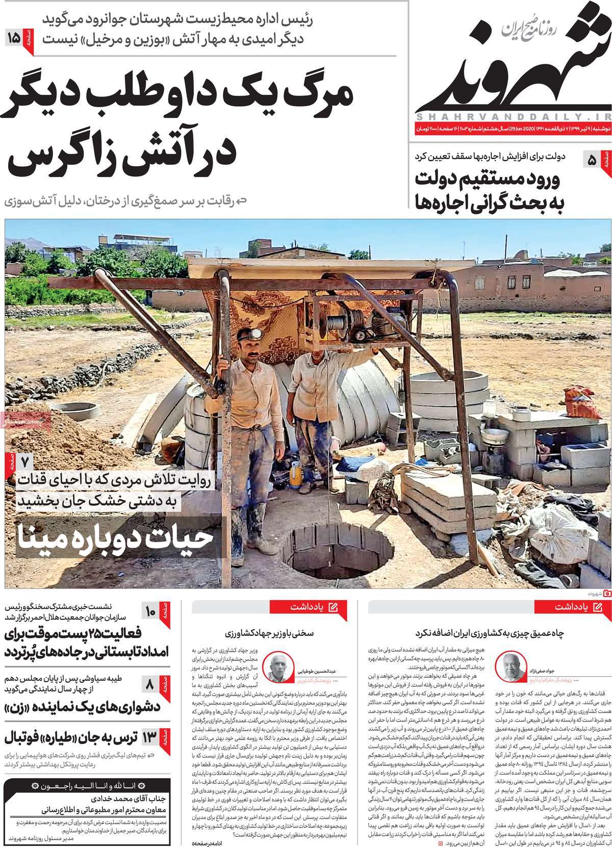 صفحه نخست روزنامه‌های دوشنبه 9 تیرماه
