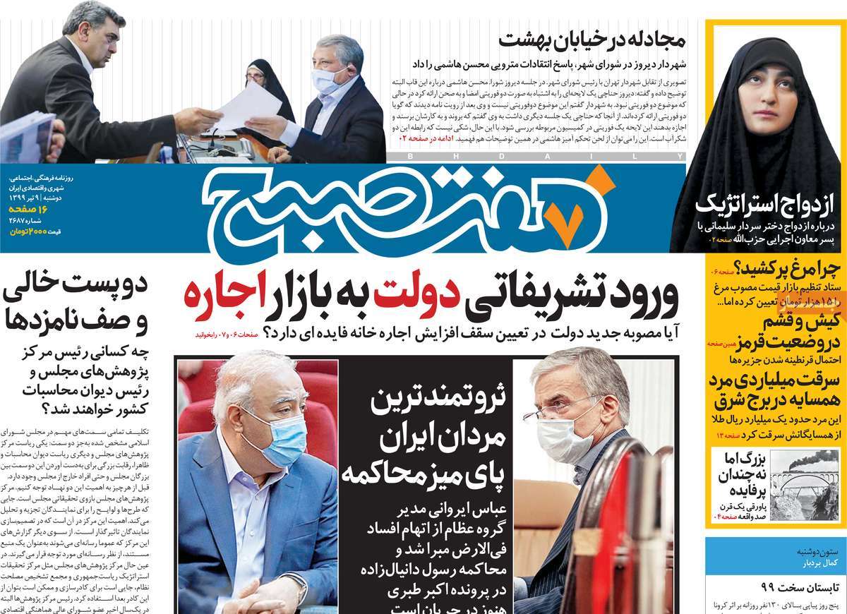صفحه نخست روزنامه‌های دوشنبه 9 تیرماه
