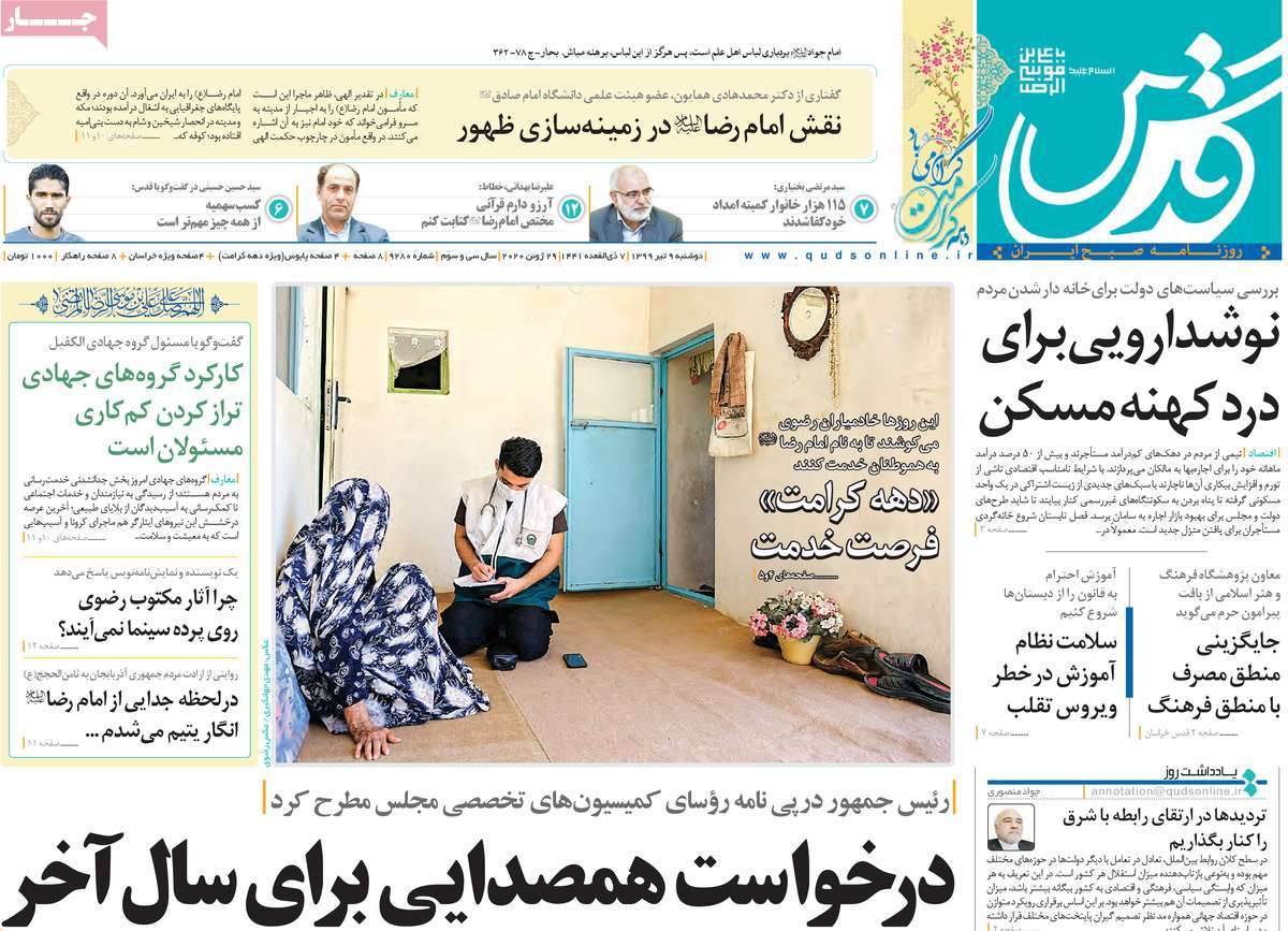 صفحه نخست روزنامه‌های دوشنبه 9 تیرماه