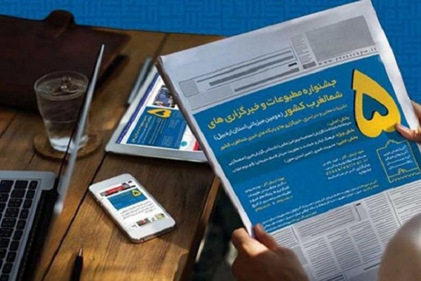 مهلت ارسال آثار جشنواره مطبوعات شمال غرب کشور تمدید شد