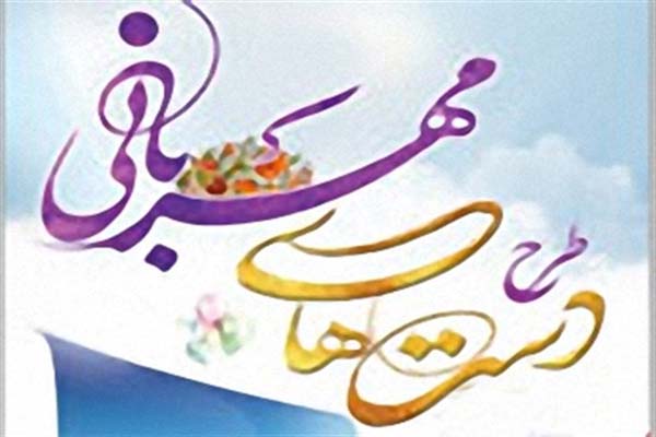 اجرای طرح دستهای مهربانی در میناب