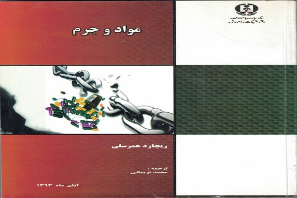 ترویج مواد مخدر تهدید نرم دشمن در براندازی نظام اسلامی