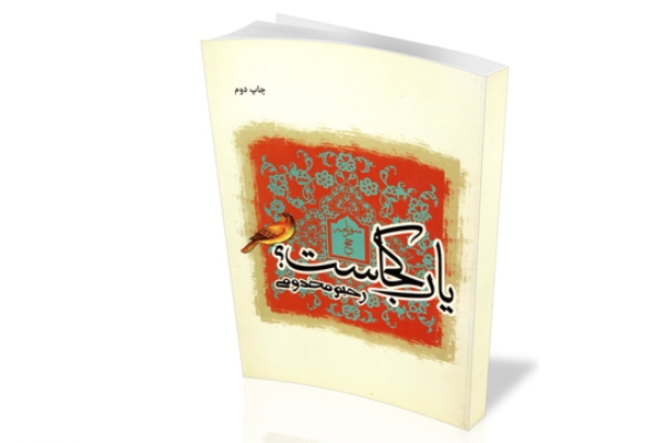 رهبر انقلاب به کدام سفرنامه‌های حج تقریظ نوشتند