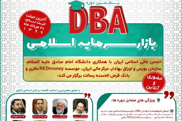 آغاز ثبت‌نام پنجمین دوره DBA بازار سرمایه اسلامی