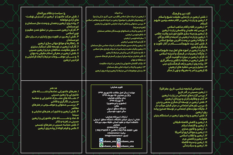 برگزاری همایش ملی «اربعین» در اردبیل