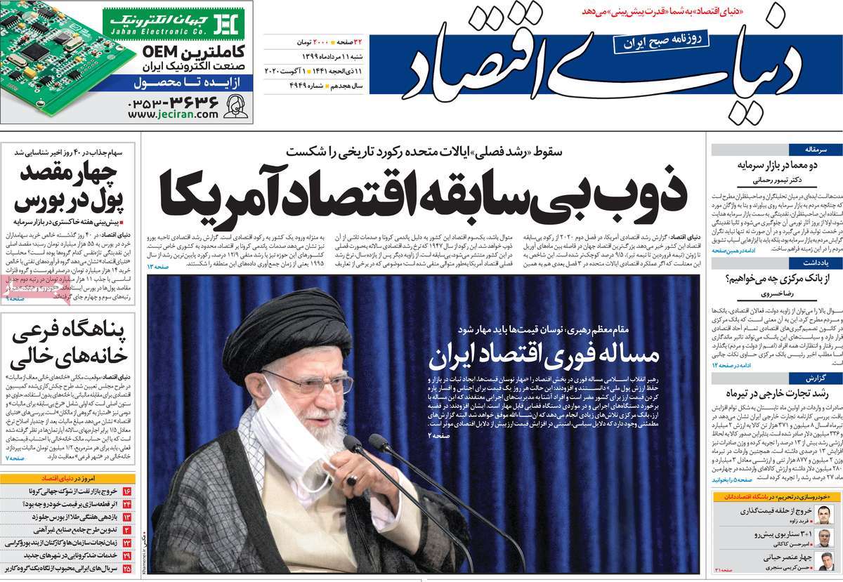 صفحه نخست روزنامه‌های شنبه 11 مردادماه