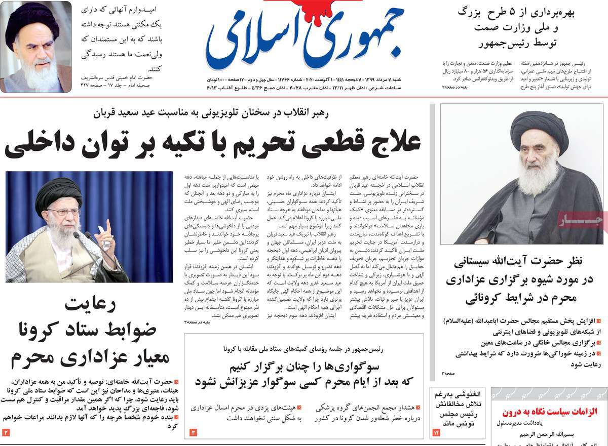صفحه نخست روزنامه‌های شنبه 11 مردادماه