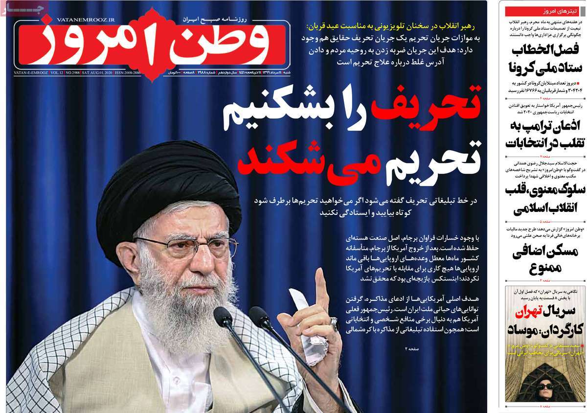 صفحه نخست روزنامه‌های شنبه 11 مردادماه
