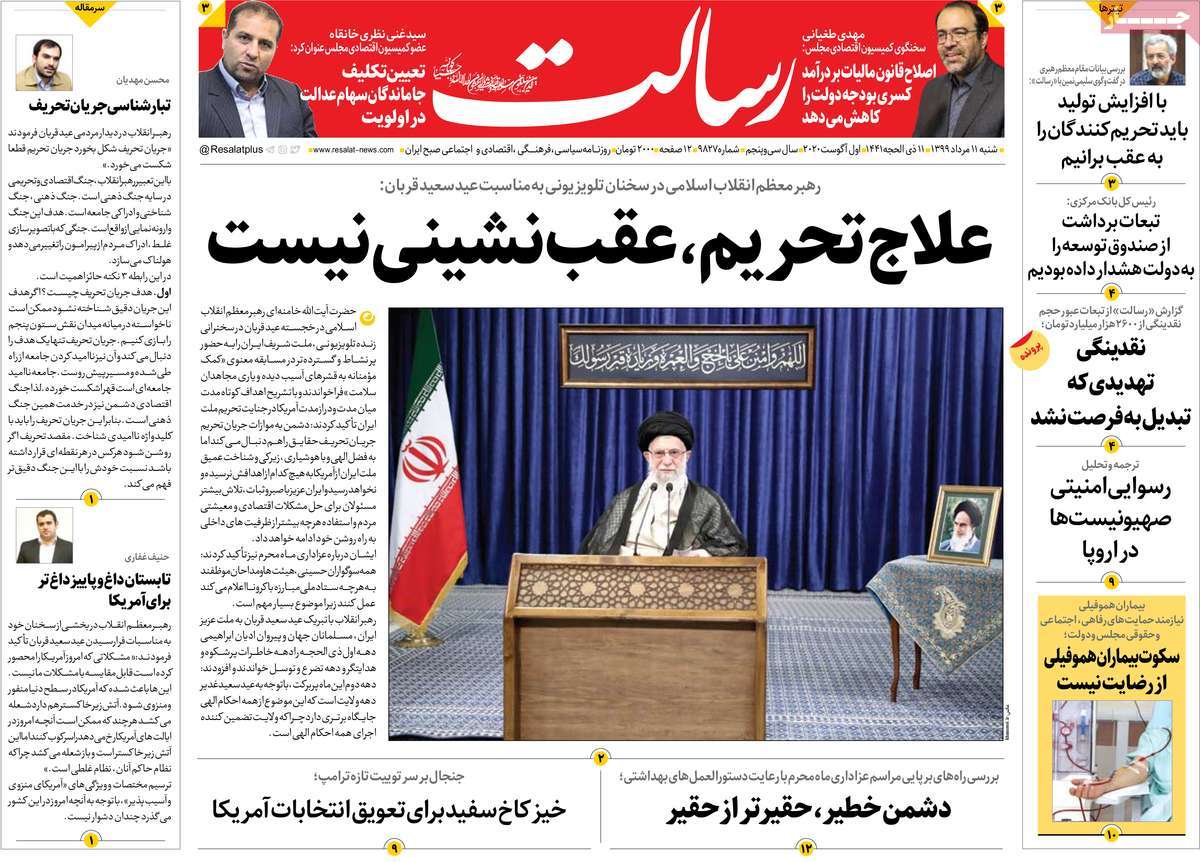 صفحه نخست روزنامه‌های شنبه 11 مردادماه