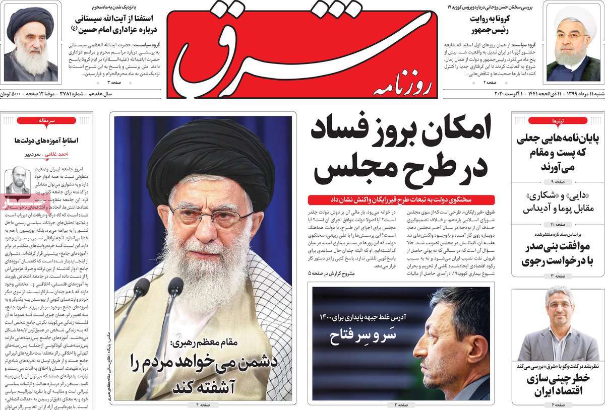 صفحه نخست روزنامه‌های شنبه 11 مردادماه